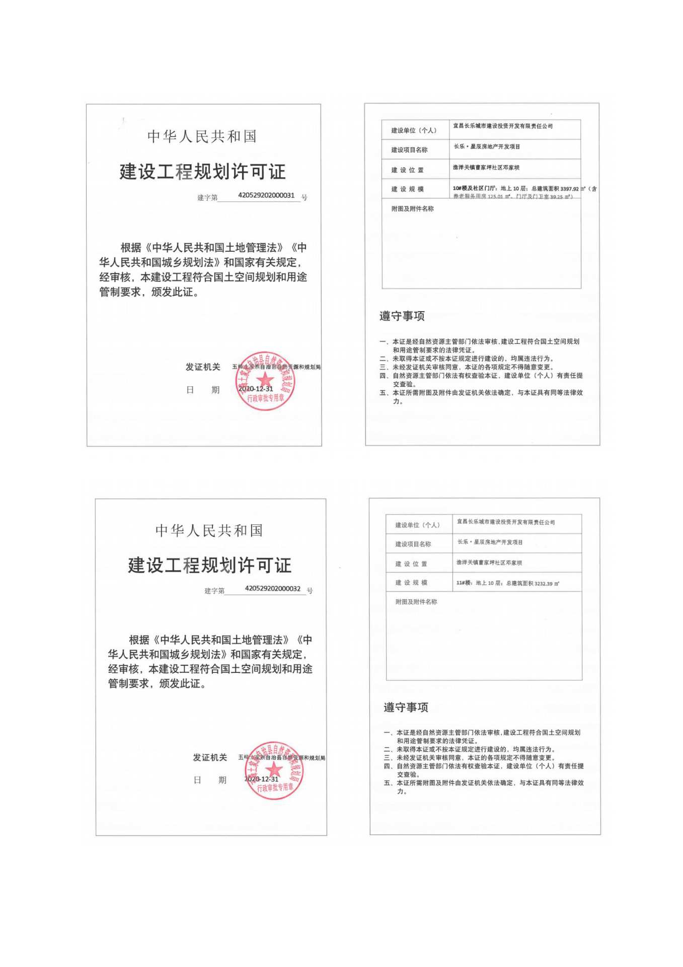 長(zhǎng)樂(lè)星辰房地產(chǎn)開(kāi)發(fā)項(xiàng)目二期（10~12、5#樓）地基與基礎(chǔ)驗(yàn)收信息公示_頁(yè)面_2